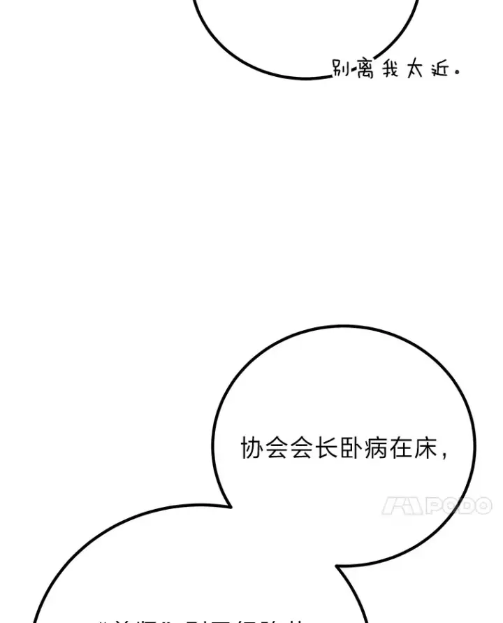 漫画《毒中之王疗愈师》22.万众期待第157张图