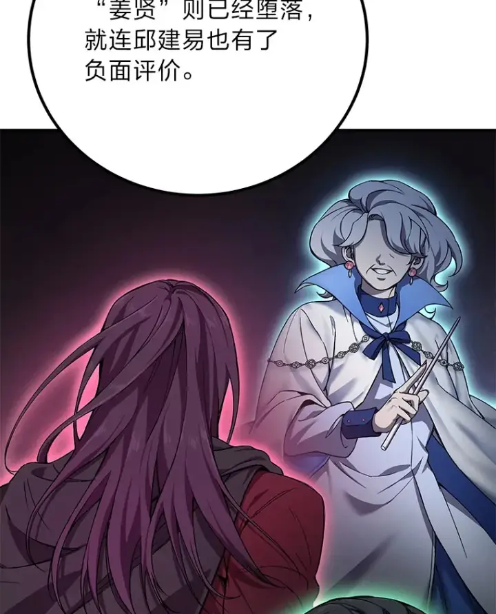 漫画《毒中之王疗愈师》22.万众期待第158张图