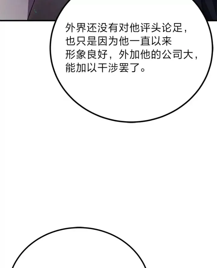 漫画《毒中之王疗愈师》22.万众期待第160张图
