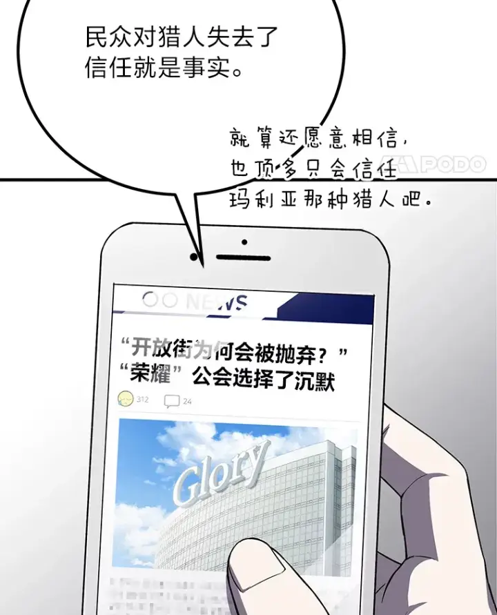 漫画《毒中之王疗愈师》22.万众期待第161张图
