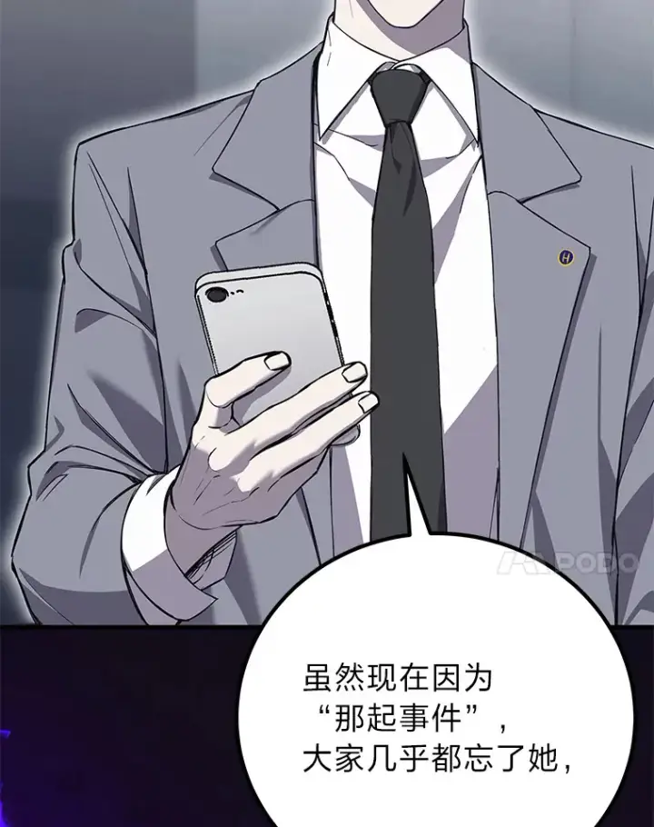 漫画《毒中之王疗愈师》22.万众期待第164张图