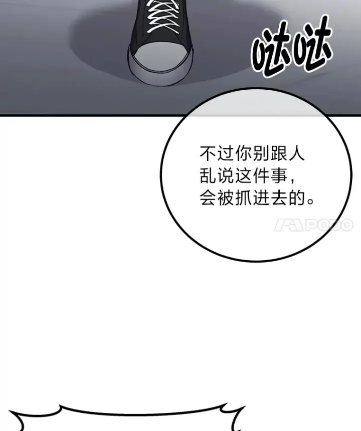 漫画《毒中之王疗愈师》22.万众期待第171张图