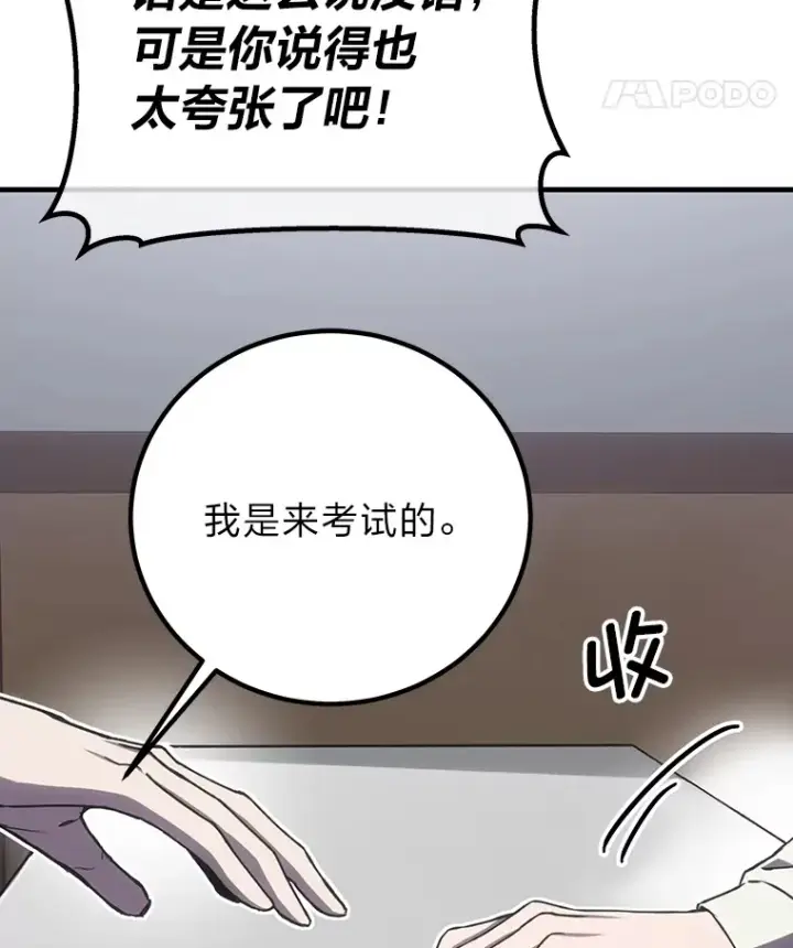 漫画《毒中之王疗愈师》22.万众期待第175张图