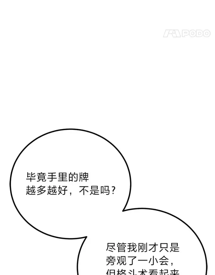 漫画《毒中之王疗愈师》22.万众期待第31张图