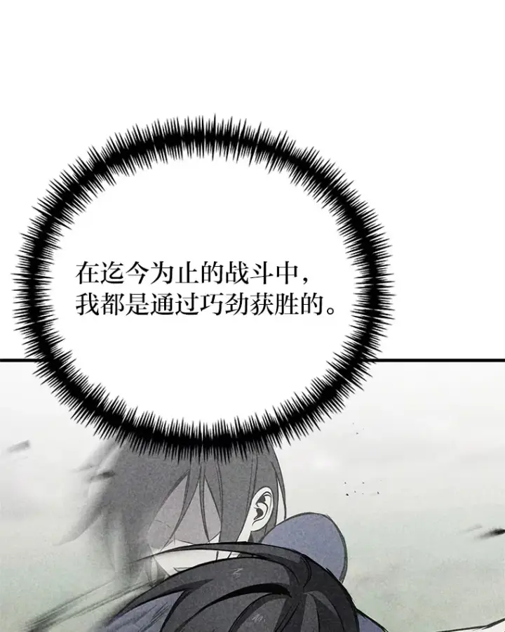 漫画《毒中之王疗愈师》22.万众期待第36张图