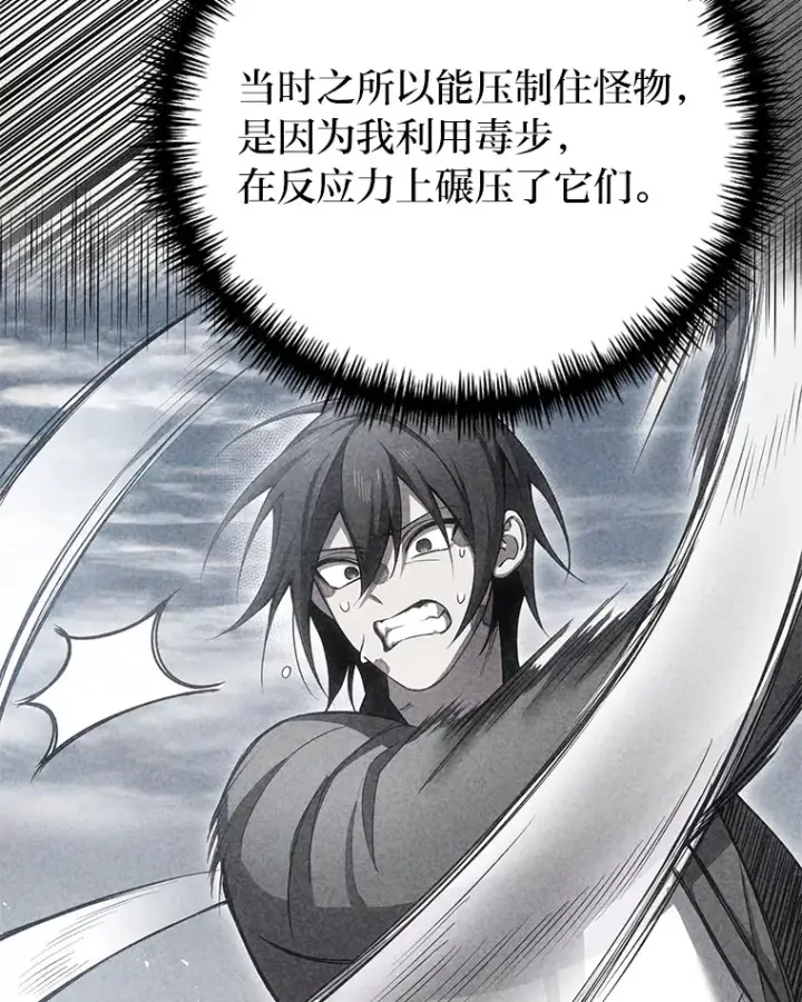 漫画《毒中之王疗愈师》22.万众期待第38张图