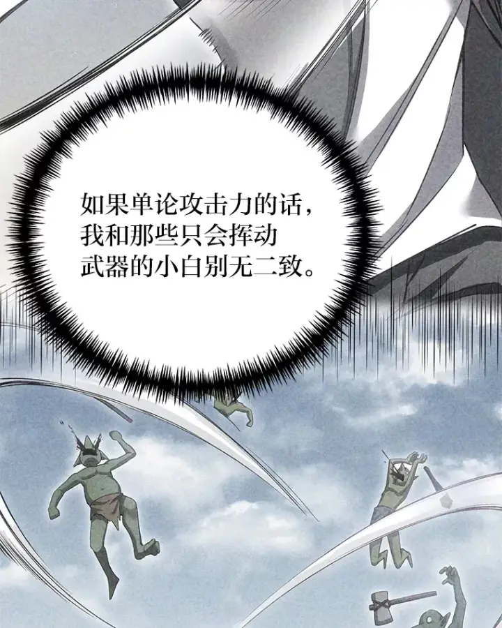 漫画《毒中之王疗愈师》22.万众期待第39张图