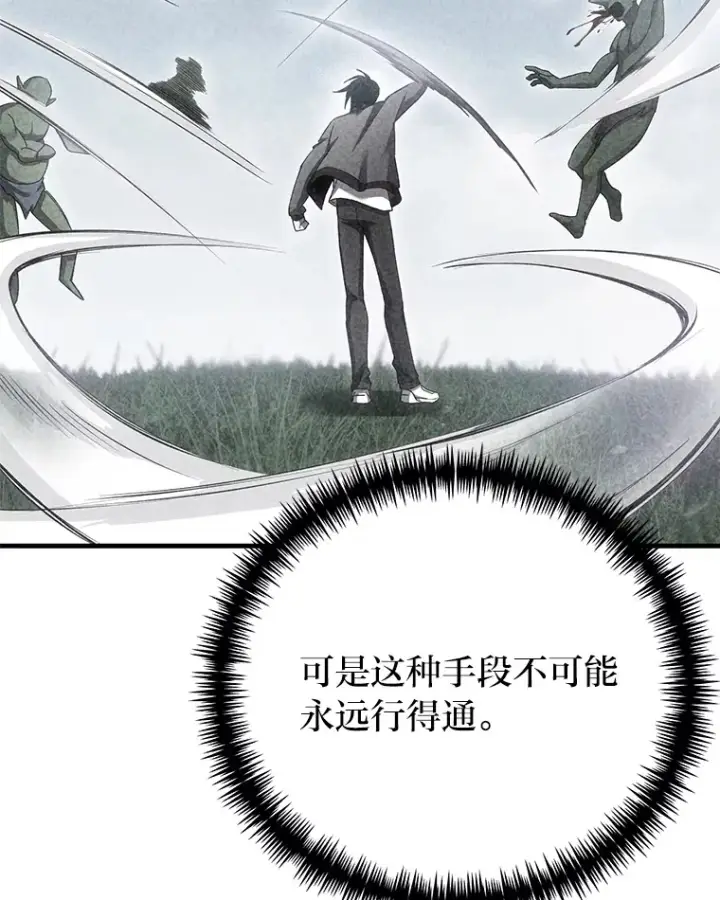 漫画《毒中之王疗愈师》22.万众期待第40张图