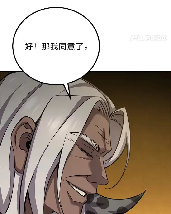 漫画《毒中之王疗愈师》22.万众期待第58张图