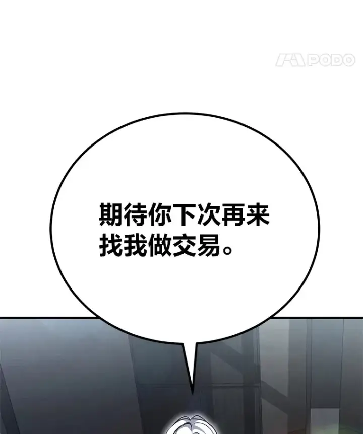 漫画《毒中之王疗愈师》22.万众期待第68张图
