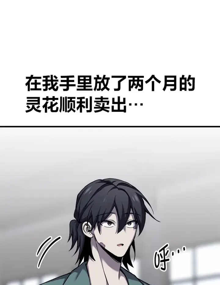 漫画《毒中之王疗愈师》22.万众期待第81张图