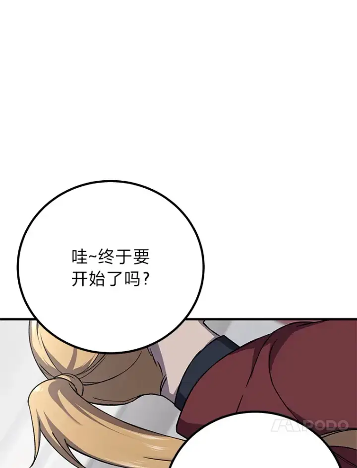 《毒中之王疗愈师》23.“自信”打赌图113