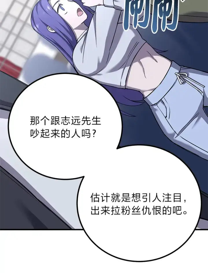《毒中之王疗愈师》23.“自信”打赌图115