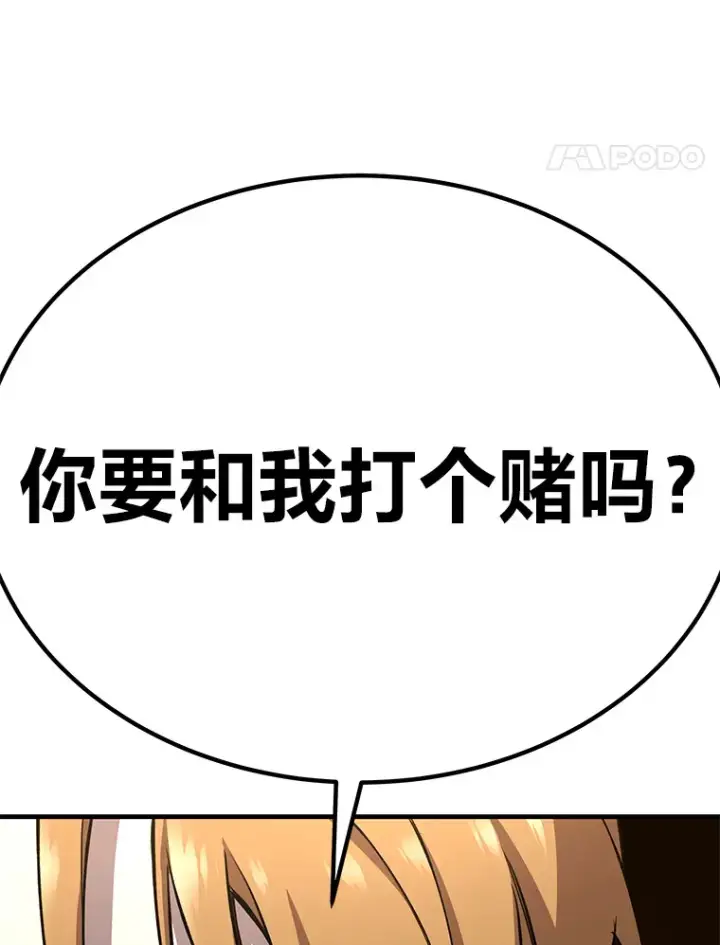 《毒中之王疗愈师》23.“自信”打赌图117