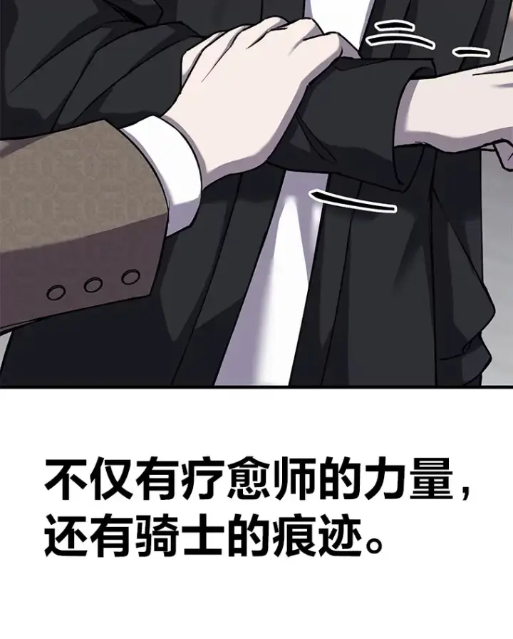 《毒中之王疗愈师》23.“自信”打赌图122