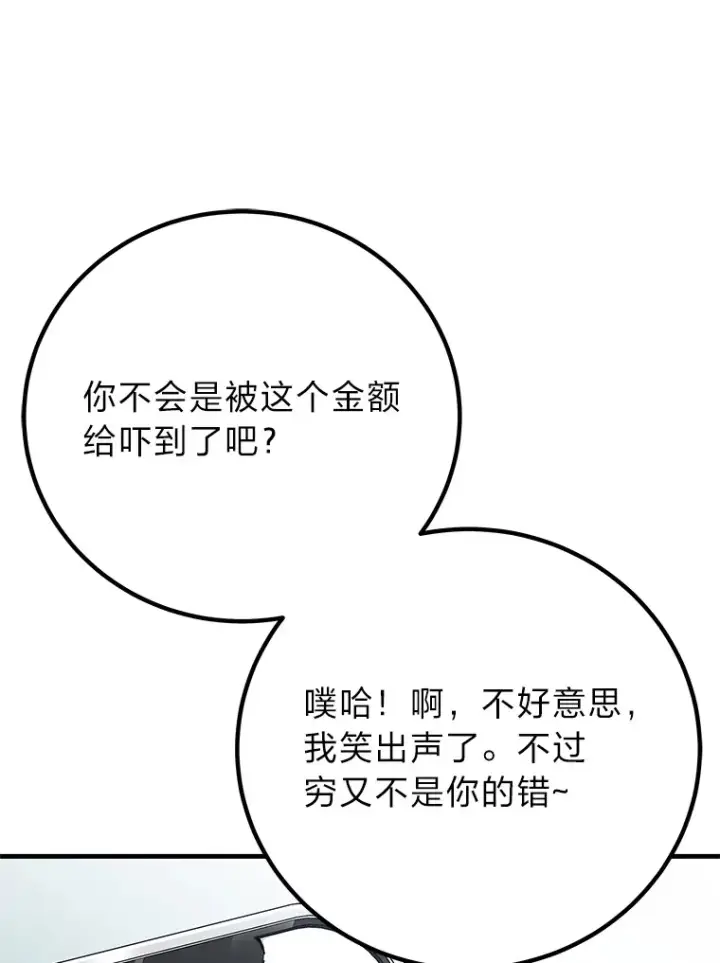 《毒中之王疗愈师》23.“自信”打赌图132