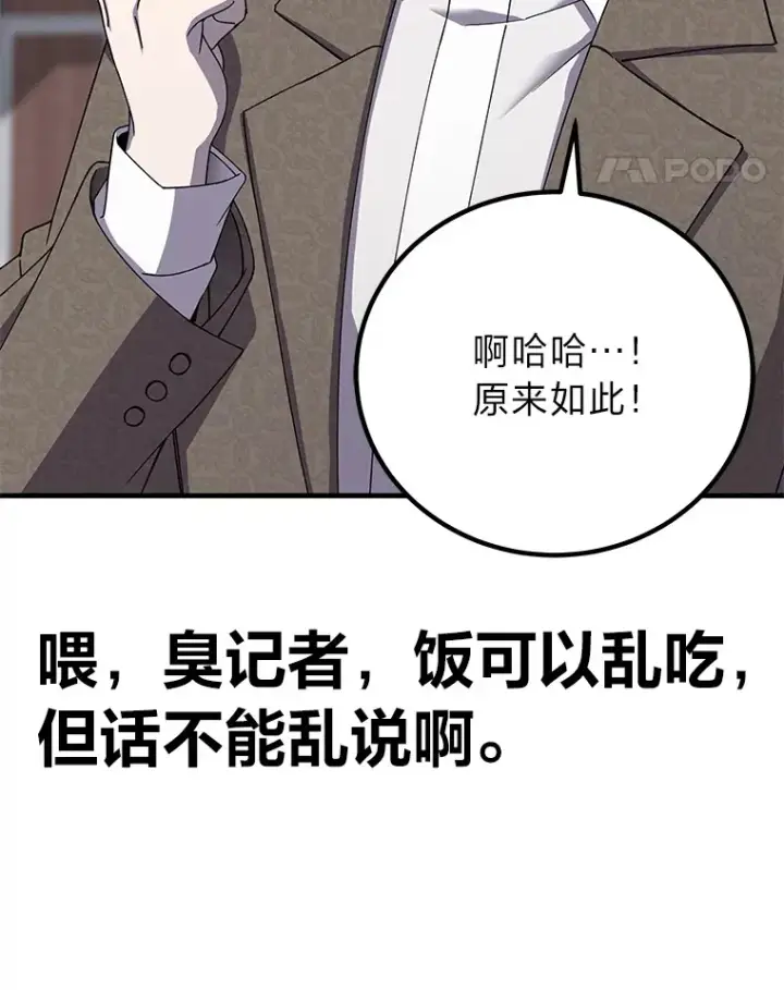 《毒中之王疗愈师》23.“自信”打赌图14