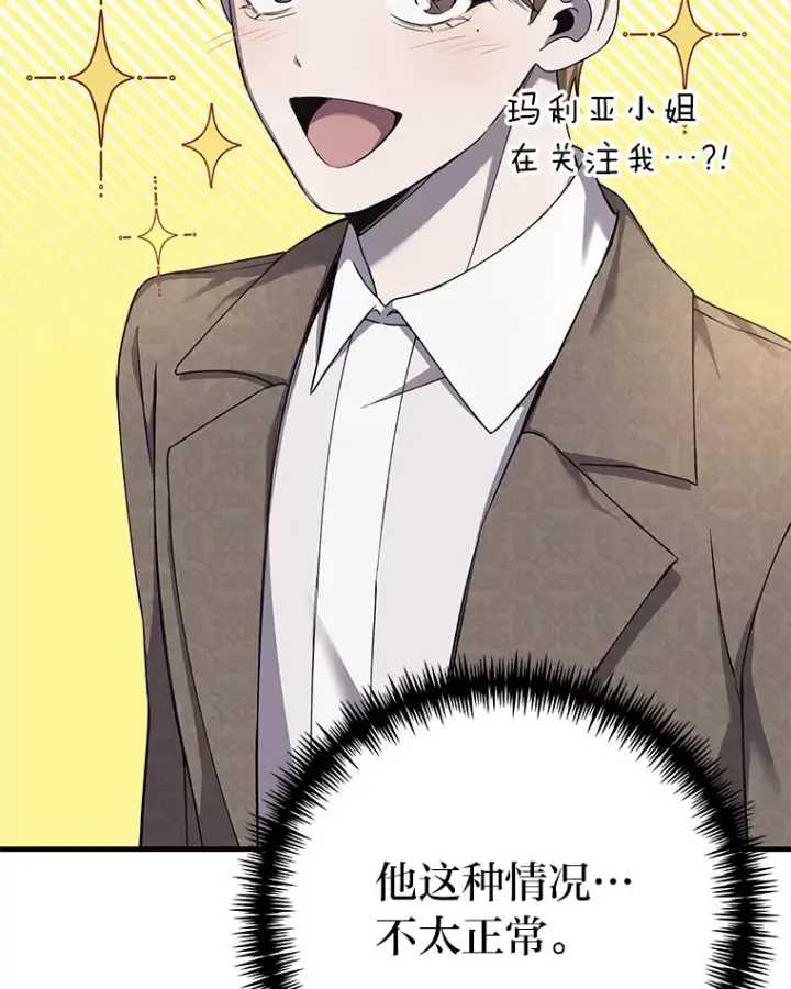 《毒中之王疗愈师》23.“自信”打赌图149