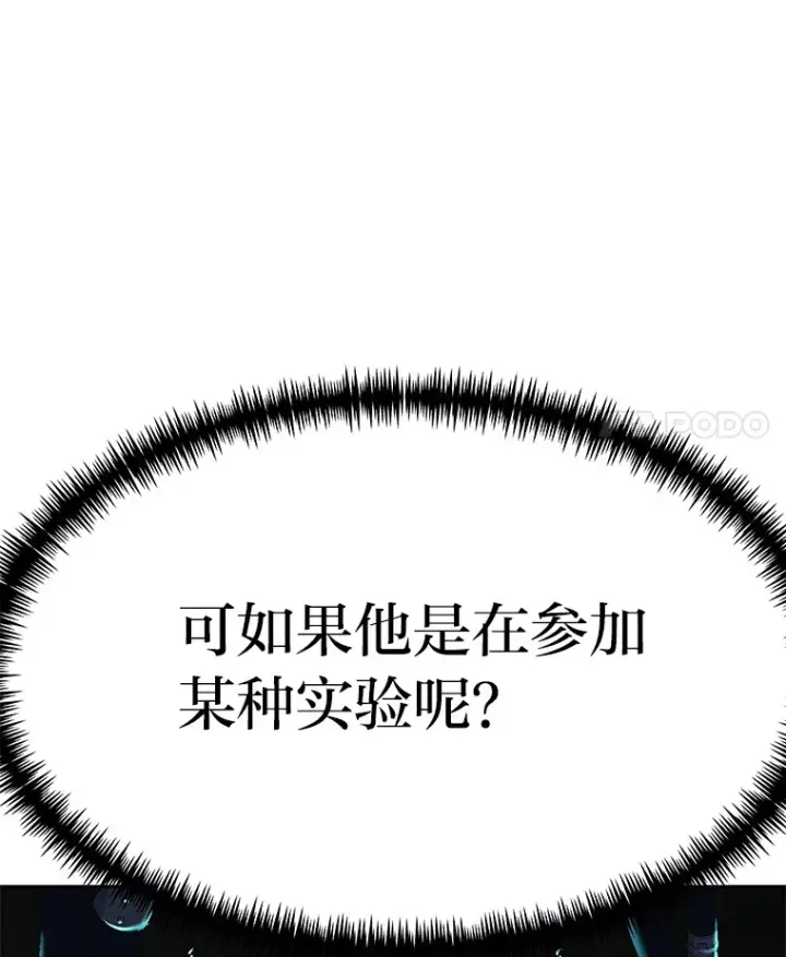 《毒中之王疗愈师》23.“自信”打赌图161
