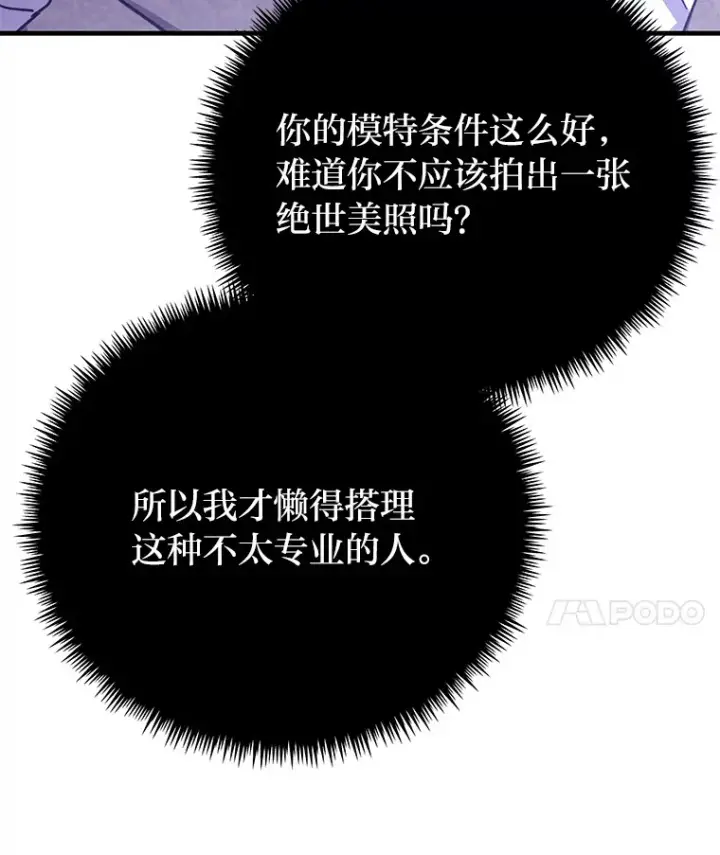 《毒中之王疗愈师》23.“自信”打赌图17