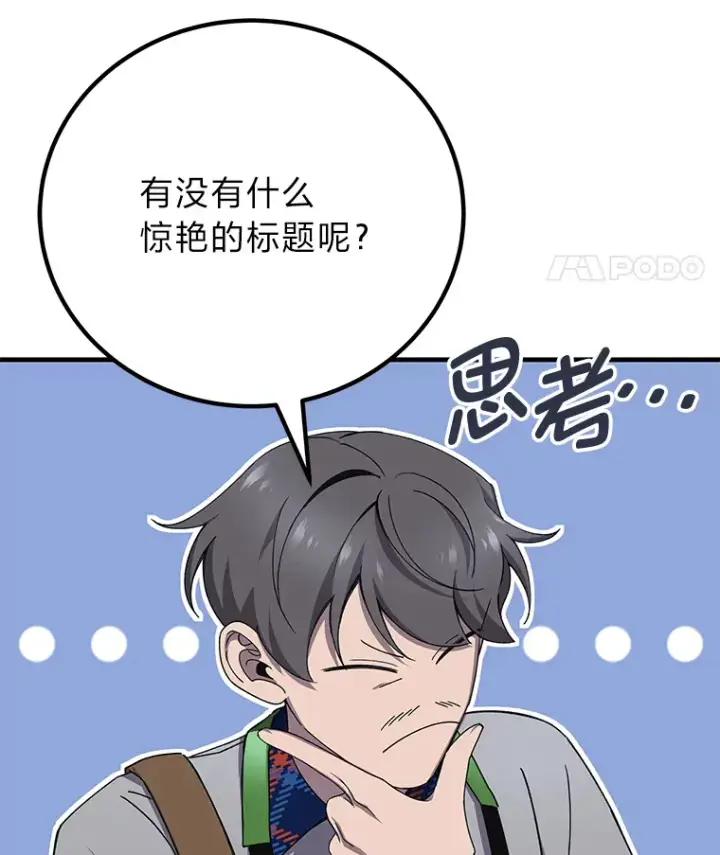 《毒中之王疗愈师》23.“自信”打赌图21