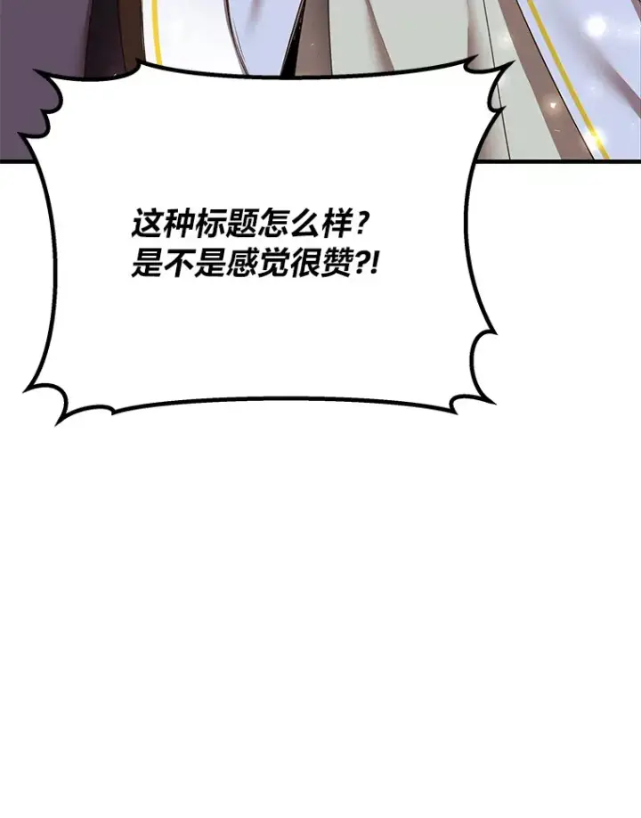 《毒中之王疗愈师》23.“自信”打赌图26