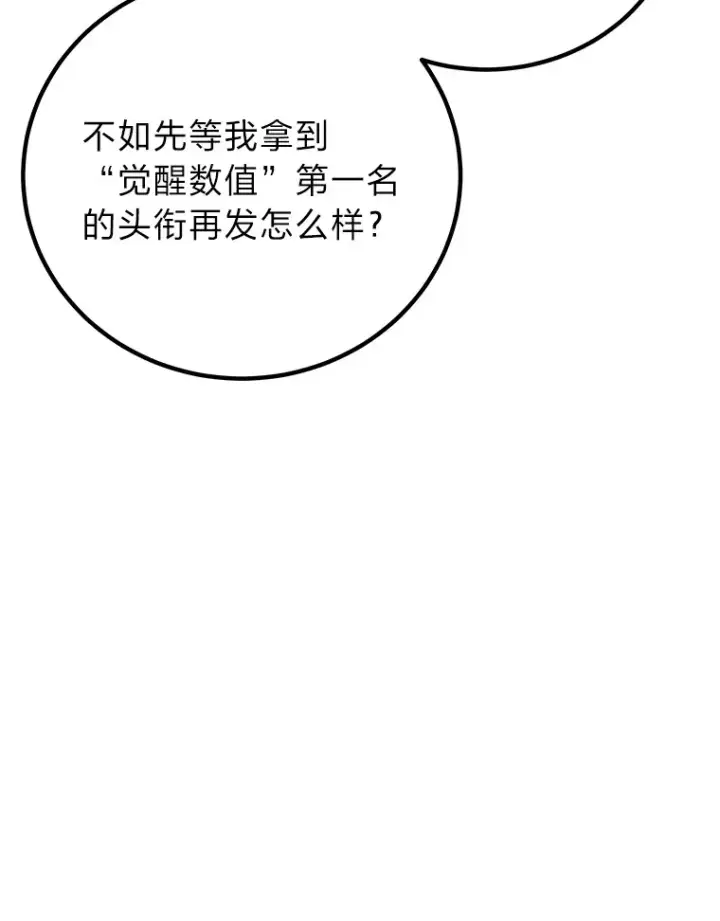 《毒中之王疗愈师》23.“自信”打赌图29