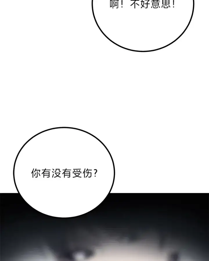 《毒中之王疗愈师》23.“自信”打赌图43