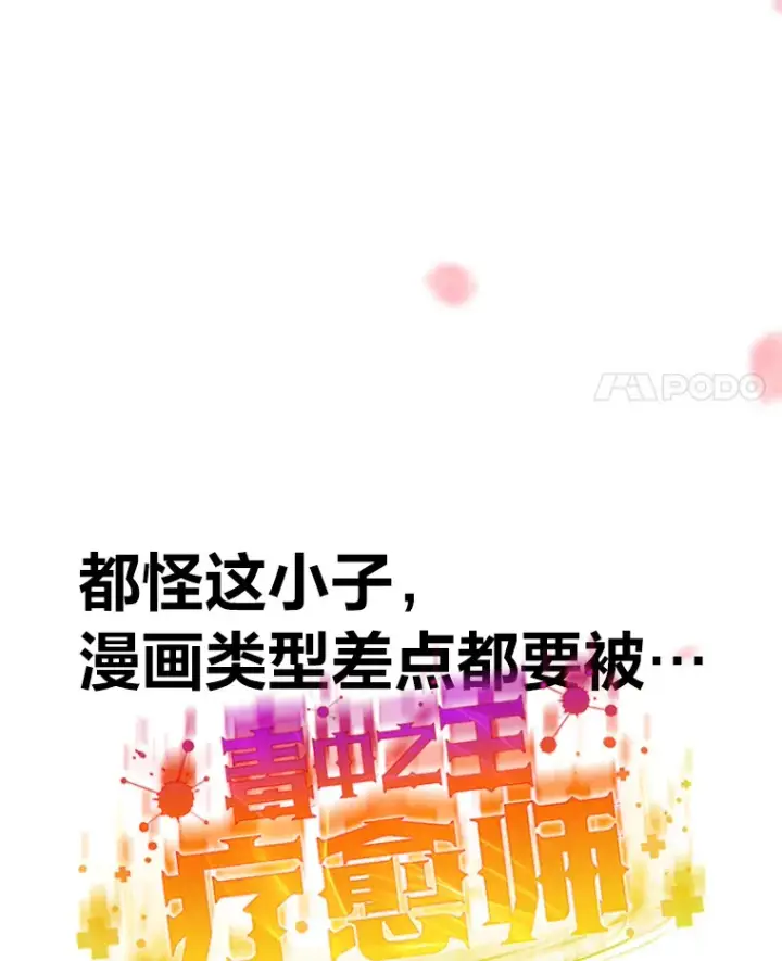 《毒中之王疗愈师》23.“自信”打赌图59