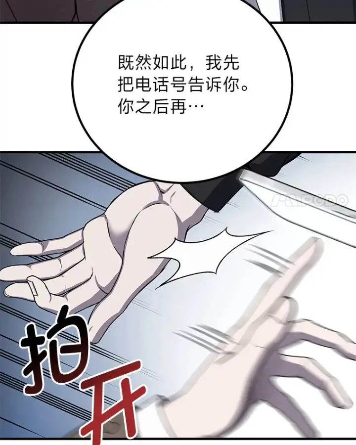 《毒中之王疗愈师》23.“自信”打赌图69