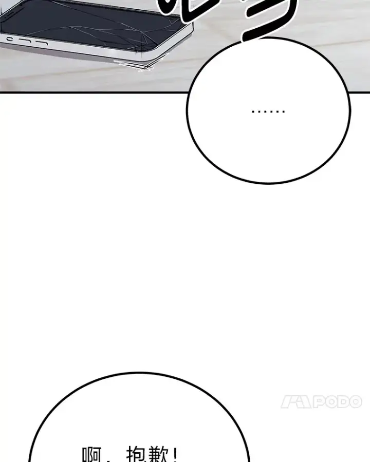 《毒中之王疗愈师》23.“自信”打赌图72