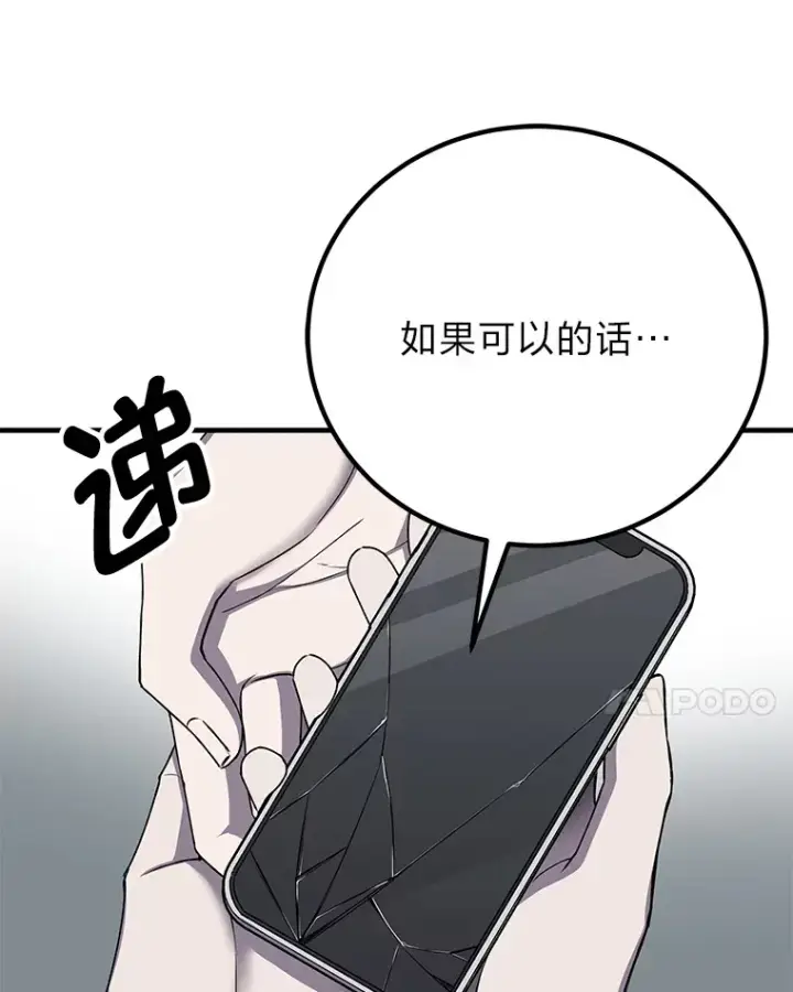 《毒中之王疗愈师》23.“自信”打赌图79