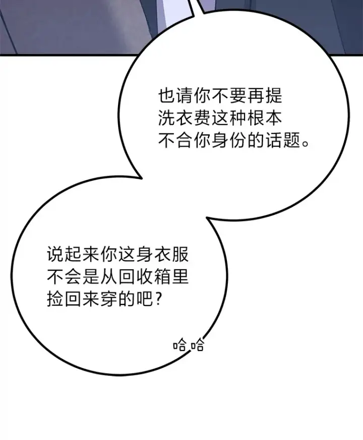 《毒中之王疗愈师》23.“自信”打赌图85