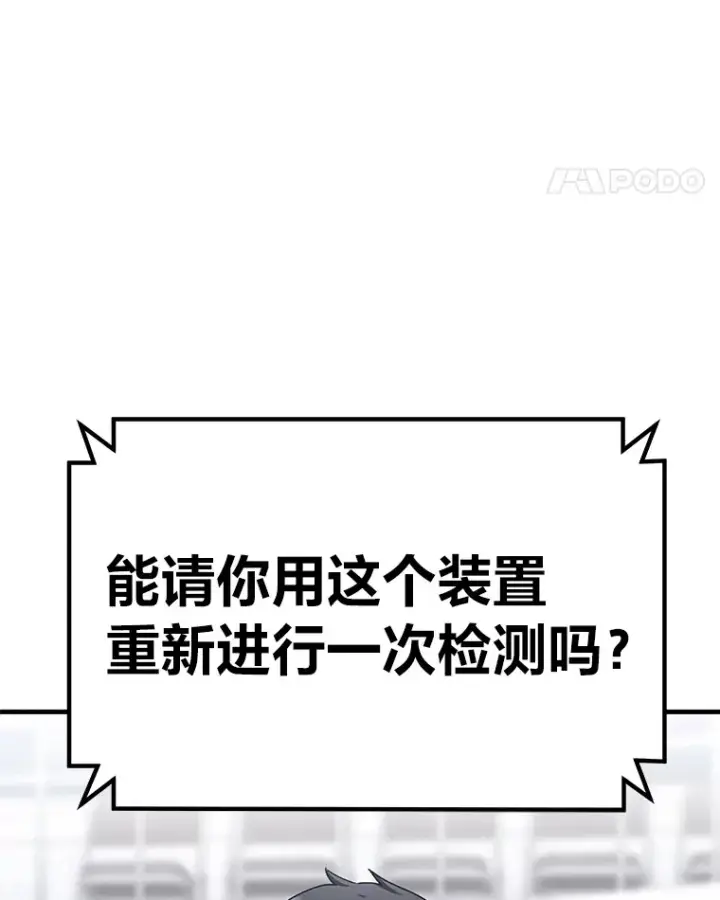 漫画《毒中之王疗愈师》24.帅不过三秒第104张图