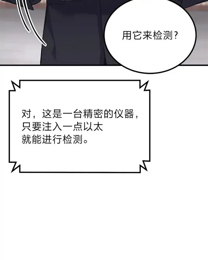 漫画《毒中之王疗愈师》24.帅不过三秒第106张图