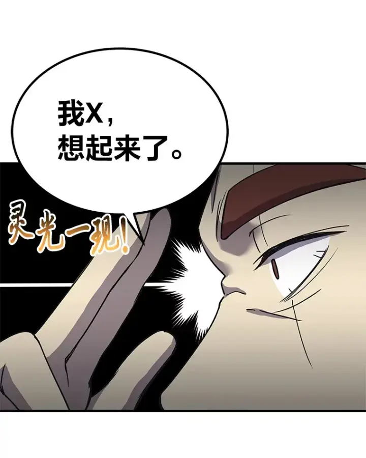 漫画《毒中之王疗愈师》24.帅不过三秒第109张图