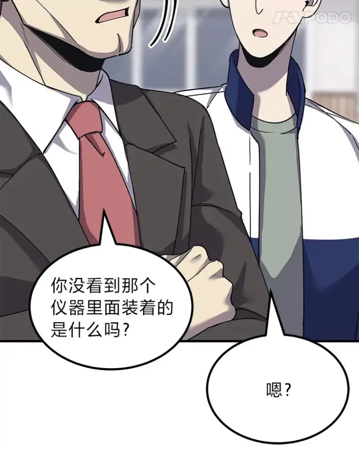 漫画《毒中之王疗愈师》24.帅不过三秒第111张图