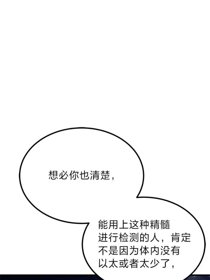 漫画《毒中之王疗愈师》24.帅不过三秒第116张图