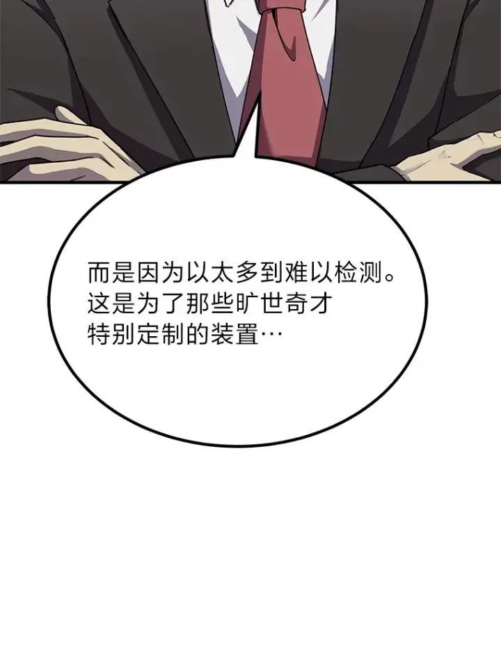 漫画《毒中之王疗愈师》24.帅不过三秒第118张图