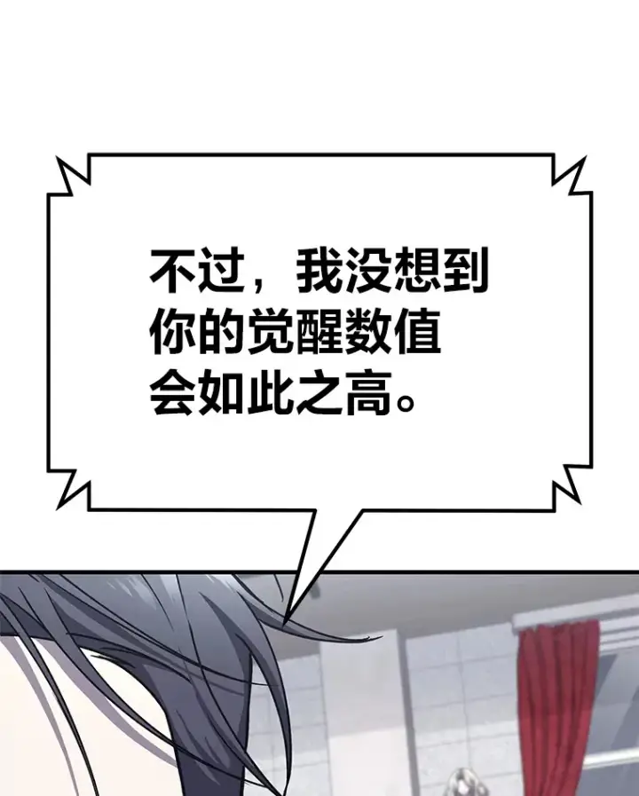 漫画《毒中之王疗愈师》24.帅不过三秒第119张图