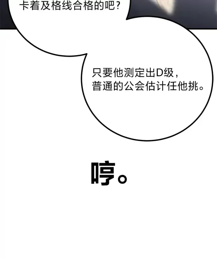 漫画《毒中之王疗愈师》24.帅不过三秒第13张图