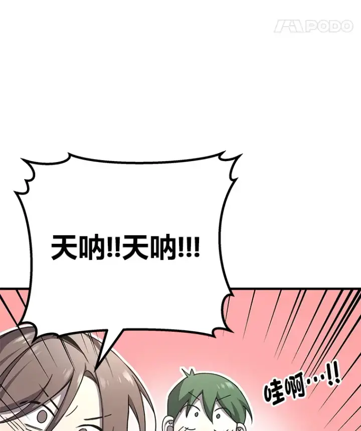 漫画《毒中之王疗愈师》24.帅不过三秒第138张图