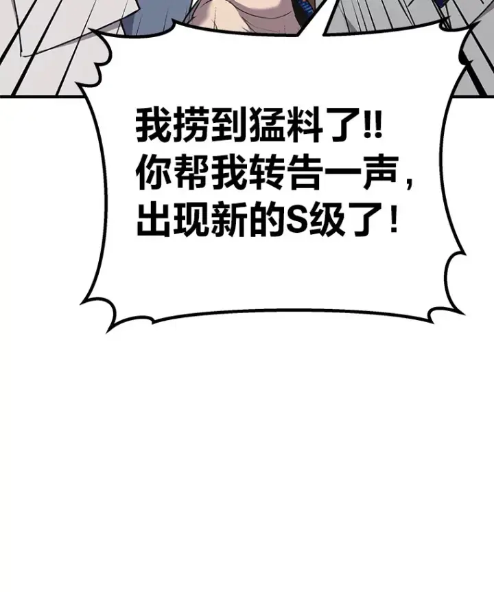 漫画《毒中之王疗愈师》24.帅不过三秒第140张图