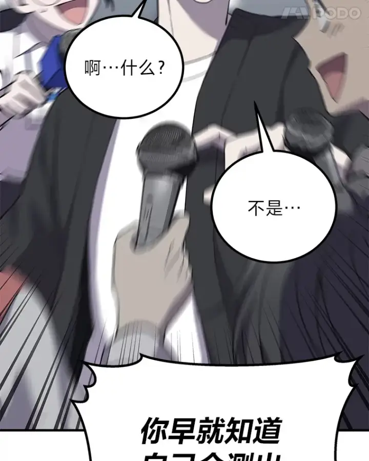 漫画《毒中之王疗愈师》24.帅不过三秒第145张图