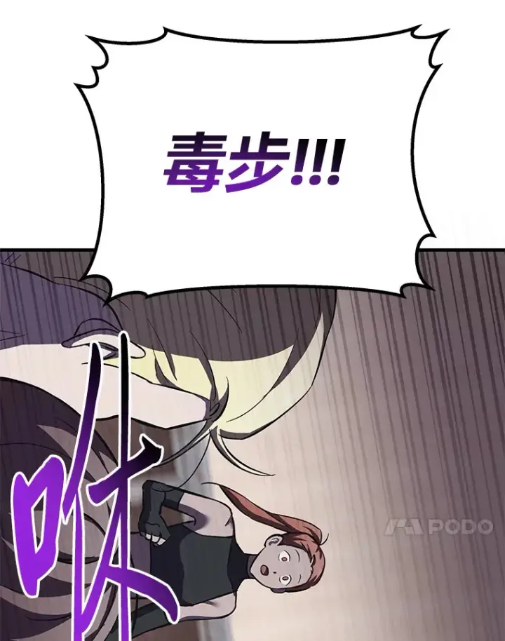 漫画《毒中之王疗愈师》24.帅不过三秒第151张图