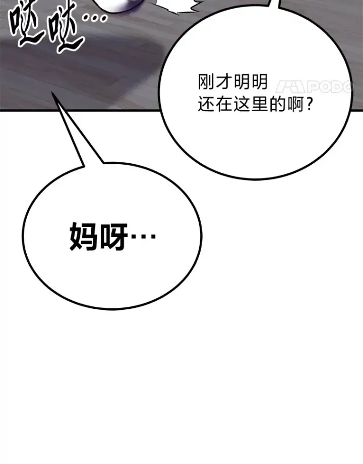 漫画《毒中之王疗愈师》24.帅不过三秒第155张图