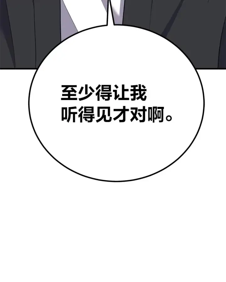 漫画《毒中之王疗愈师》24.帅不过三秒第171张图