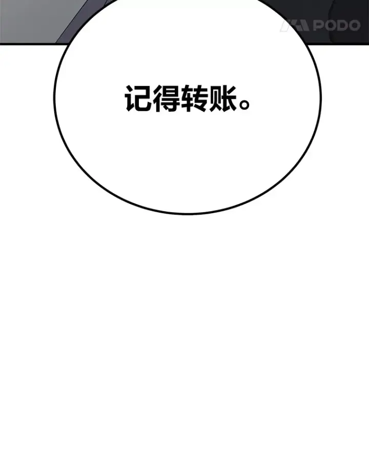 漫画《毒中之王疗愈师》24.帅不过三秒第186张图