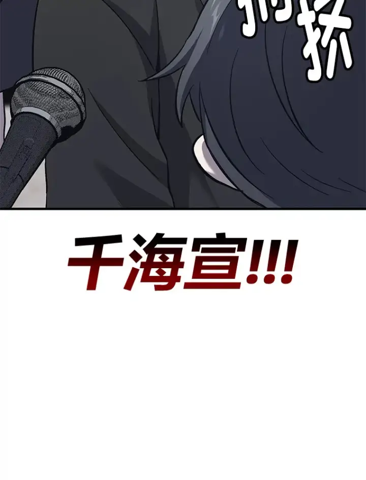 漫画《毒中之王疗愈师》24.帅不过三秒第200张图