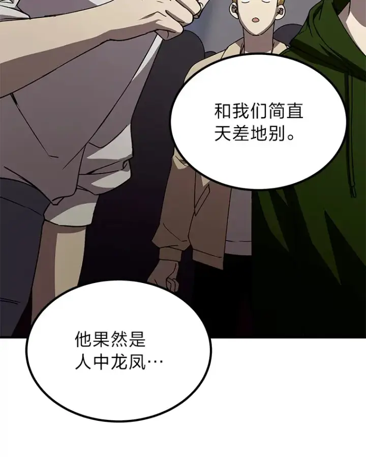 漫画《毒中之王疗愈师》24.帅不过三秒第30张图